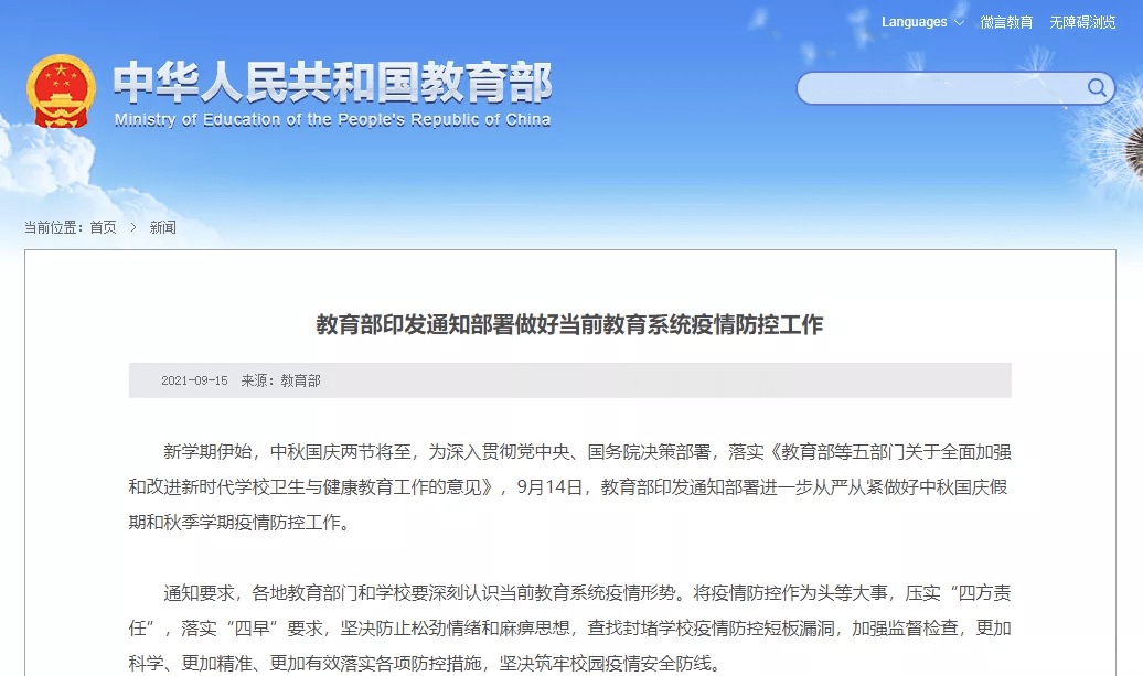 教育部最新免费政策通知，推动教育公平，普惠全民教育