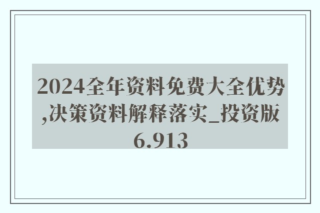 600图库大全免费资料图2024,准确资料解释落实_W49.152