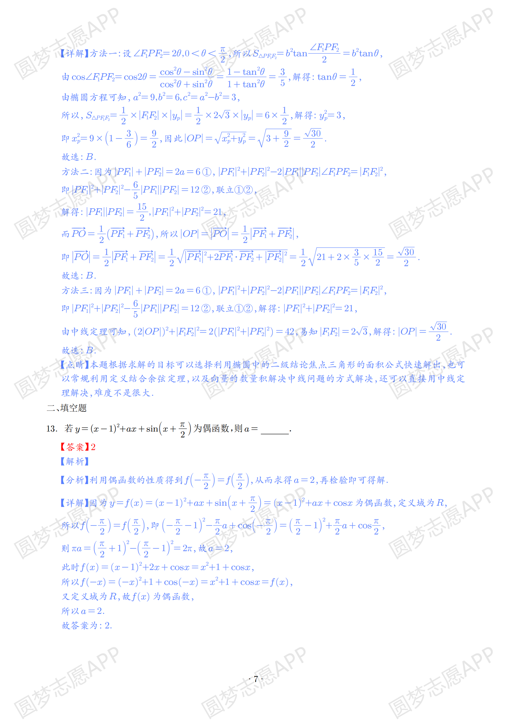 澳门最准的资料免费公开,最新答案解释落实_游戏版256.184