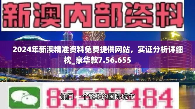 新澳精准资料免费提供网站有哪些,资源整合策略_3K21.501