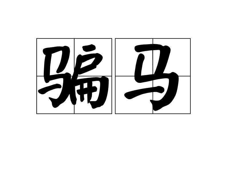 2024澳门特马今晚开奖53期,动态词语解释落实_静态版95.306