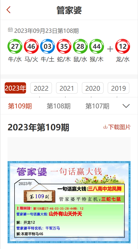 2024管家婆一特一肖,正确解答落实_精英款65.277