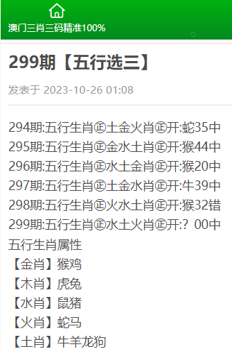 澳门三肖三码精准100%黄大仙,某些生肖和数字组合的预测准确性较低