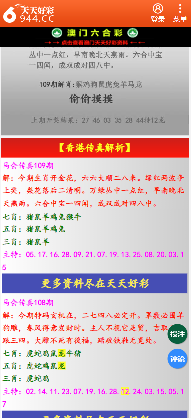 二四六天天彩资料大全网最新2024,全面实施策略数据_X73.142